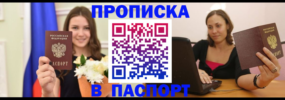 прописка для работы в Конаково